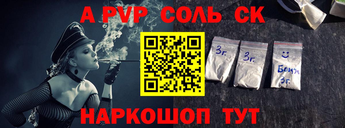Альфа ПВП Соль  A-PVP кристаллы  Кудымкар  Вход с VPN  наркота  A PVP VHQ 