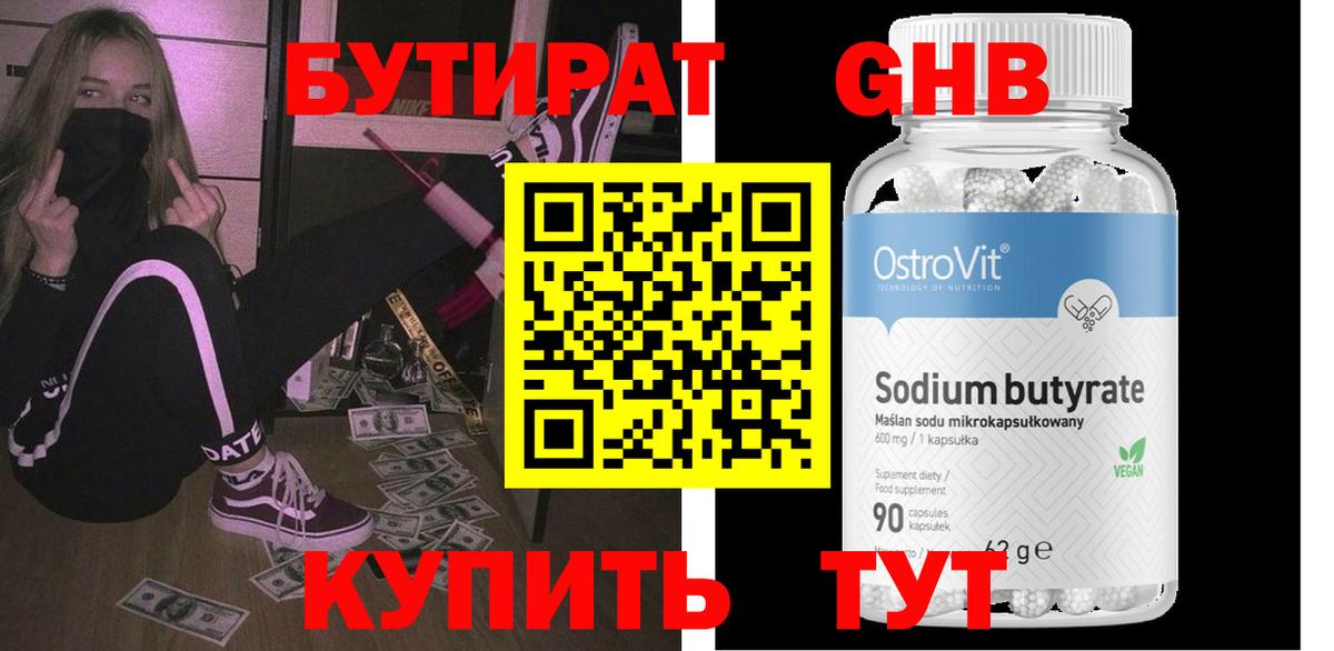 БУТИРАТ Butirat Кудымкар