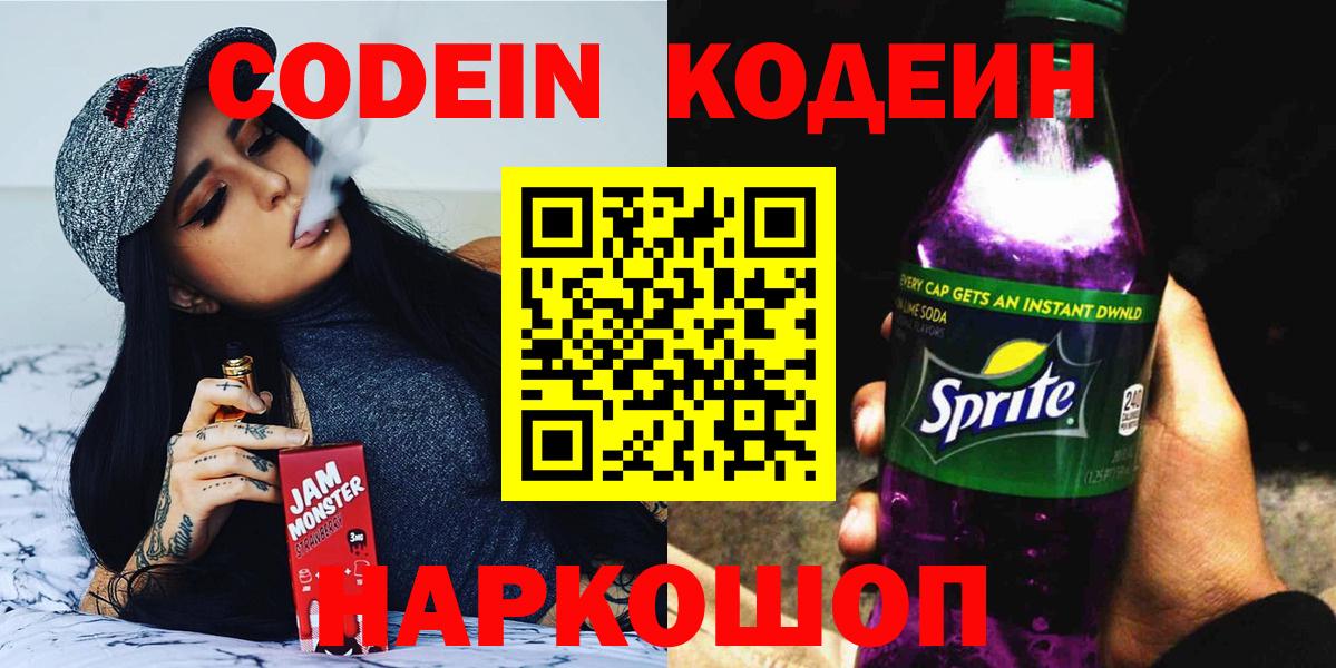 Кудымкар  Кодеиновый сироп Lean напиток Lean (лин)  Кодеиновый сироп Lean напиток Lean (лин)  Вход с VPN 